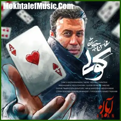 دانلود آهنگ محسن چاوشی کولی