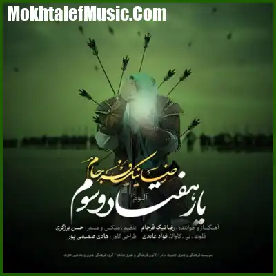 دانلود آهنگ رضا نیک فرجام باغبان