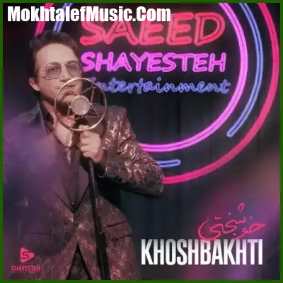 دانلود آهنگ سعید شایسته خوشبختی