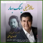 دانلود آهنگ سالار عقیلی اینک بهار