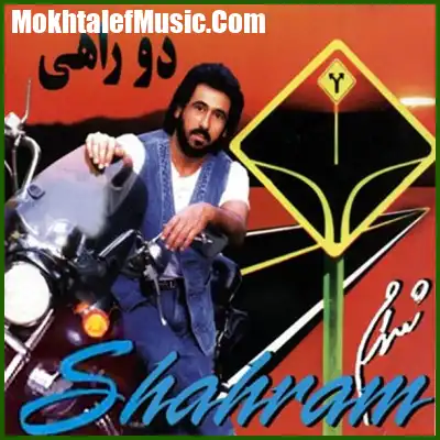 دانلود آهنگ شهرام شب پره موندنی نیستم