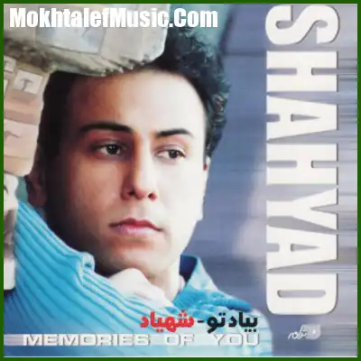 دانلود آهنگ شهیاد بچه محل