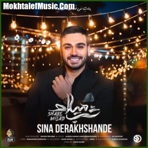 دانلود آهنگ سینا درخشنده شب میلاد