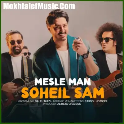 دانلود آهنگ سهیل سام مثل من