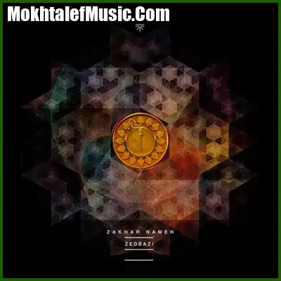 دانلود آهنگ زدبازی مرسی کلی