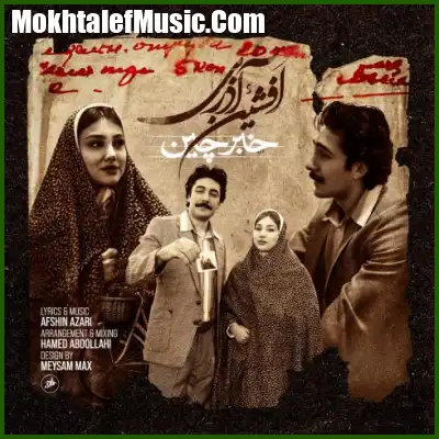 دانلود آهنگ افشین آذری خبرچین دانلود آهنگ افشین آذری خبرچین