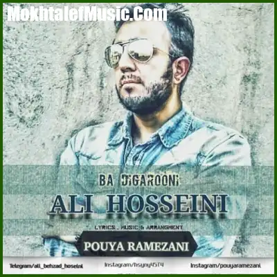 دانلود آهنگ علی حسینی با دیگرونی دانلود آهنگ علی حسینی با دیگرونی