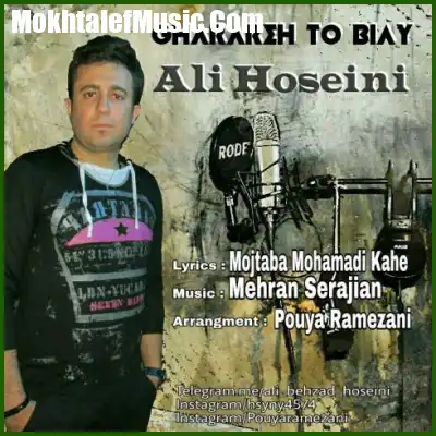 دانلود آهنگ علی حسینی قراره تو بیای دانلود آهنگ علی حسینی قراره تو بیای