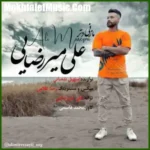 دانلود آهنگ علی میررضایی مازنی دتر