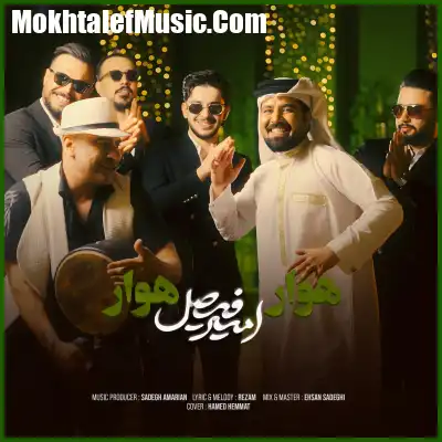 دانلود آهنگ امیر فیصل هوار هوار