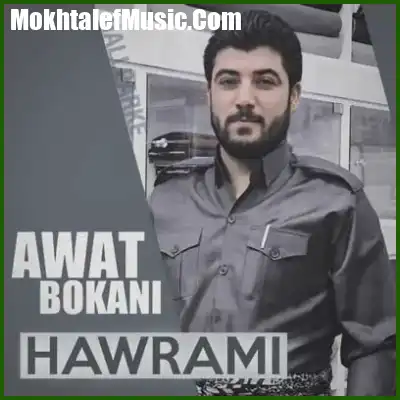 دانلود آهنگ آوات بوکانی هورامی