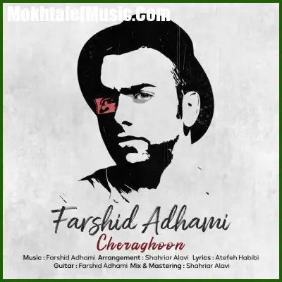 دانلود آهنگ فرشید ادهمی چراغون دانلود آهنگ فرشید ادهمی چراغون