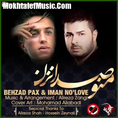 دانلود آهنگ ایمان نولاو و بهزاد پکس منو صدا نزن دانلود آهنگ ایمان نولاو و بهزاد پکس منو صدا نزن
