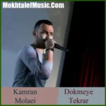 دانلود آهنگ کامران مولایی بهونه دانلود آهنگ کامران مولایی بهونه