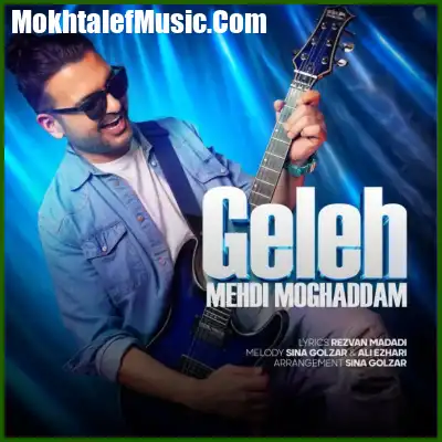 دانلود آهنگ مهدی مقدم گله دانلود آهنگ مهدی مقدم گله