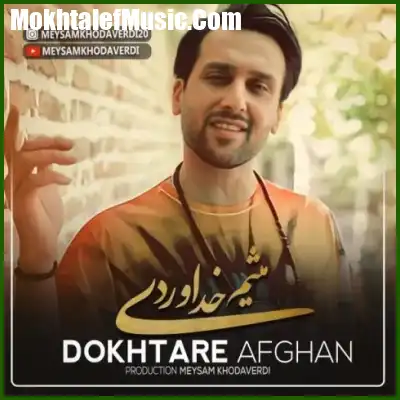 دانلود آهنگ میثم خداوردی دختر افغان