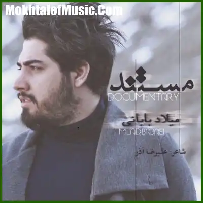 دانلود آهنگ میلاد بابایی خیال دانلود آهنگ میلاد بابایی خیال