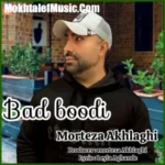 دانلود آهنگ مرتضی اخلاقی بد بودی