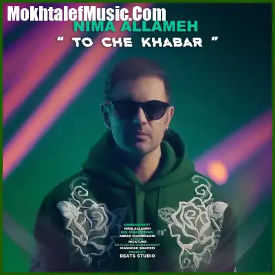 دانلود آهنگ نیما علامه تو چه خبر دانلود آهنگ نیما علامه تو چه خبر