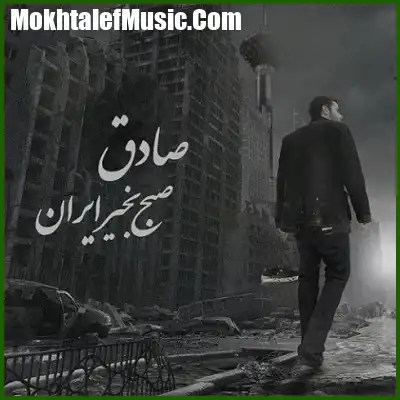 دانلود آهنگ صادق و حصین هی چه فاز سنگینی
