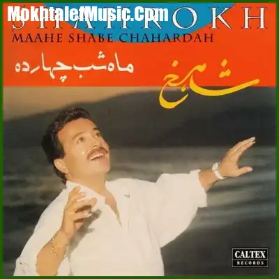 دانلود آهنگ شاهرخ نازکی دانلود آهنگ شاهرخ نازکی