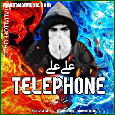 دانلود آهنگ علی علی تلفن دانلود آهنگ علی علی تلفن
