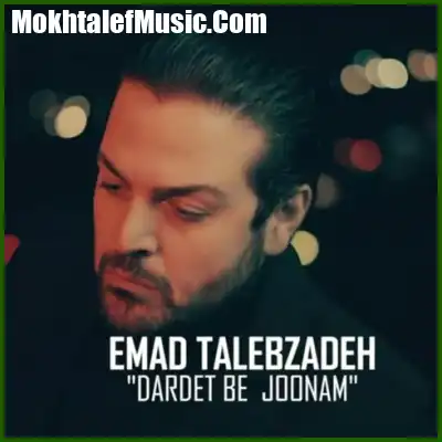 دانلود آهنگ عماد طالب زاده دردت به جونم