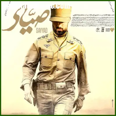 دانلود آهنگ محمد معتمدی تیتراژ فیلم سینمایی صیاد