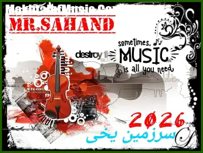 دانلود آهنگ مستر سهند سرزمین یخی دانلود آهنگ مستر سهند سرزمین یخی