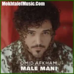 دانلود آهنگ امید افخم‌ مال منی