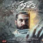 دانلود آهنگ علی زند وکیلی بی تفاوتی