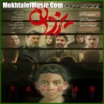 دانلود آهنگ تیتراژ سریال یزدان گرشا رضایی