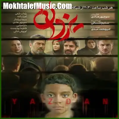 دانلود آهنگ تیتراژ سریال یزدان گرشا رضایی