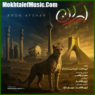 دانلود آهنگ آرون افشار ایران
