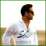 دانلود آهنگ بهنام کریمی پور ای یار دانلود آهنگ بهنام کریمی پور ای یار