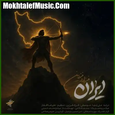 دانلود آهنگ فرزاد فرزین ایران