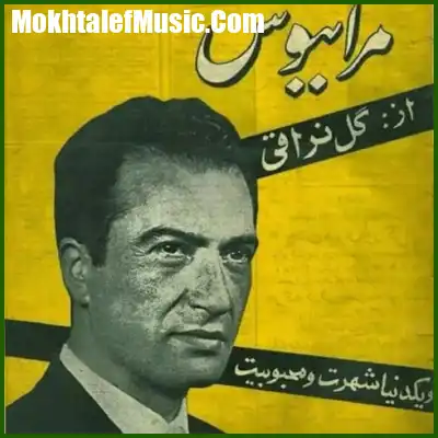 دانلود آهنگ مرا ببوس حسن گلنراقی دانلود آهنگ مرا ببوس حسن گلنراقی