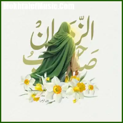 دانلود مداحی حسن عطایی اسعدالله ایامکم