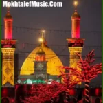 دانلود مداحی مادرم که مثل دریا ساده بود