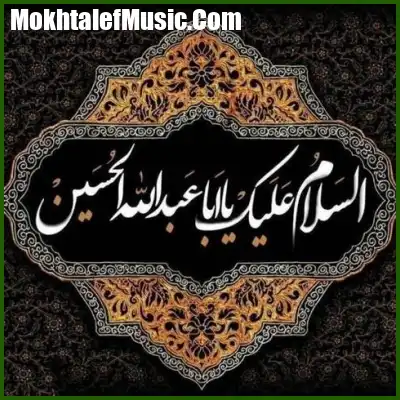 دانلود مداحی مهدی عبدلی بوی سیب و حرم حبیب