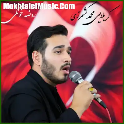 دانلود مداحی محمد کشمرزی روضه خونگی