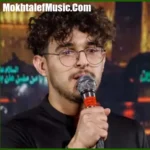دانلود مداحی مرتضی یبرنژاد الهه ملبس علمدار خوش دست