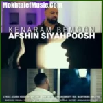 دانلود آهنگ افشین سیاهپوش کنارم بمون