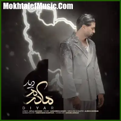 دانلود آهنگ دیار مادرم