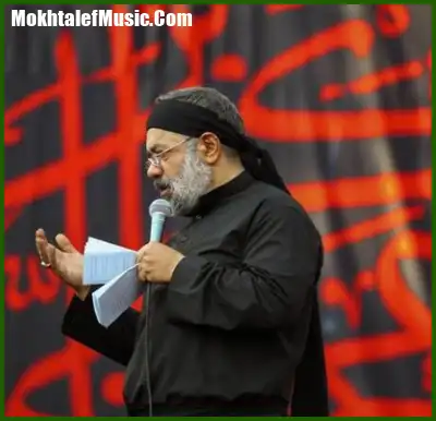 دانلود مداحی حاج محمود کریمی محرم ۱۳۹۷