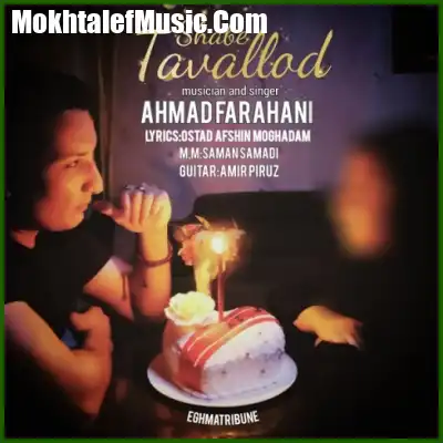 دانلود آهنگ احمد فراهانی شب تولد