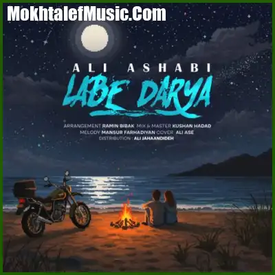 دانلود آهنگ علی اصحابی لب دریا