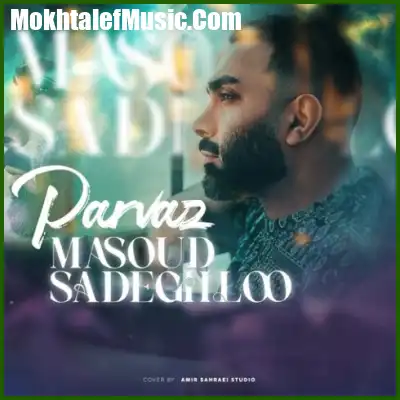 دانلود آهنگ مسعود صادقلو پرواز