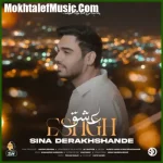 دانلود آهنگ سینا درخشنده عشق