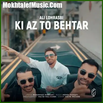 دانلود آهنگ علی لهراسبی کی از تو ‌بهتر